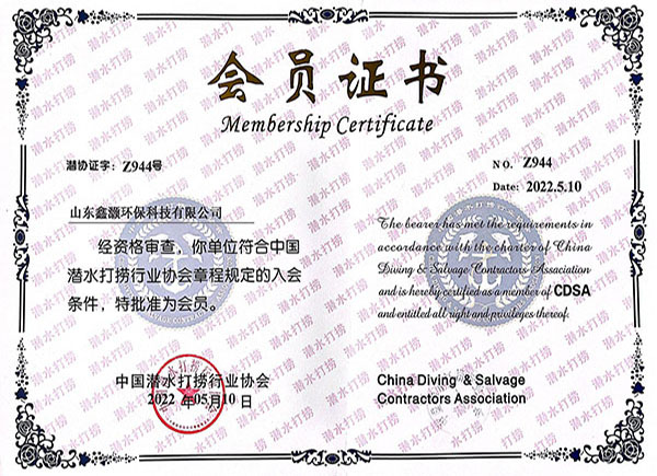 潜协会员证书